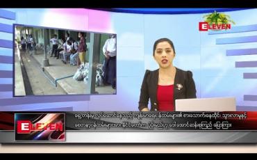 Embedded thumbnail for ဧပြီလ ၁၅ ရက် ( မဟာသင်္ကြန် ဒုတိယအကြတ်နေ့)