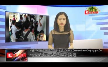 Embedded thumbnail for ဧပြီလ ၈ ရက် ညပိုင်းသတင်းအစီအစဉ်