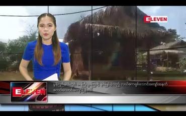 Embedded thumbnail for သြဂုတ် ၁၉ ရက် ညပိုင်း သတင်းအစီအစဉ်