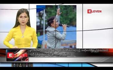 Embedded thumbnail for အောက်တိုဘာ ၉ ရက် ညပိုင်း သတင်းအစီအစဉ်