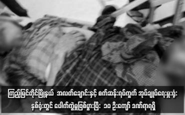 Embedded thumbnail for ကြည့်မြင်တိုင်မြို့နယ်  အလတ်ချောင်းနှင့် စက်ဆန်းရပ်ကွက် အုပ်ချုပ်ရေးမှုးရုံး နှစ်ရုံးတွင် ပေါက်ကွဲမှုဖြစ်ပွားပြီး Smart Card လုပ်နေသည့် ဒေသခံအချို့အပါအဝင် ၁၀ ဦးကျော် ဒဏ်ရာရရှိ