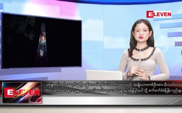 Embedded thumbnail for နိုဝင်ဘာ ၂၄ ရက်နေ့ ညပိုင်းသတင်းအစီအစဉ် ( ည ၈ နာရီ တိုက်ရိုက်ထုတ်လွှင့်မှု )