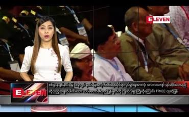 Embedded thumbnail for ဒီဇင်ဘာ ၂၄ ရက်နေ့ နံနက်ပိုင်း သတင်းအစီအစဉ် 