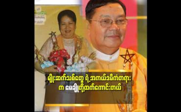 Embedded thumbnail for 'မေချို တို့ ဆို ၉ နှစ်.၁၀ နှစ် အနုပညာလောကထဲ မှာ ကြိုးစား ပြီး မှ အကယ်ဒမီ ရတာ'' ဆိုတဲ့ အကယ်ဒမီ ချို ပြုံး