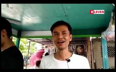 Embedded thumbnail for ၄ ကြိမ်မြောက် အောင်ဘာလေ သိန်းတစ်သောင်းခွဲဆု မန္တလေးမြို့မှ ကွမ်းယာရောင်းသည့်မိသားစု ဆွတ်ခူး