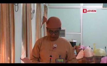 Embedded thumbnail for ဧရာဝတီတိုင်း လွှတ်တော်ကိုယ်စားလှယ်များအနေဖြင့် တာဝန်ဝတ္တရားများကိုကျော်၍ အခြားလုပ်ငန်းများတွင် စွက်ဖက်ခြင်း မလုပ်ရန် တိုင်းကိုယ်စားလှယ်များ စိစစ်ရေးကော်မတီတင်ပြ