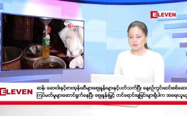 Embedded thumbnail for ဇွန်လ ၂၃ ရက် နံနက်ပိုင်းသတင်းအစီအစဉ်