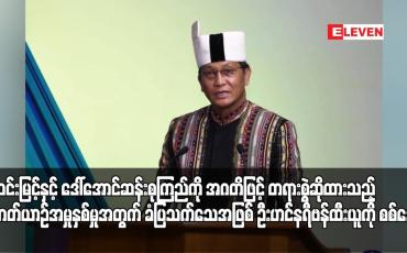 Embedded thumbnail for ဦးဝင်းမြင့်နှင့် ဒေါ်အောင်ဆန်းစုကြည်ကို အဂတိဖြင့် တရားစွဲဆိုထားသည့် ရဟတ်ယာဉ်အမှုနှစ်မှုအတွက် ခံပြသက်သေအဖြစ် ဦးဟင်နရီဗန်ထီးယူကို စစ်ဆေး