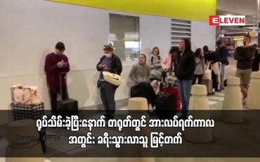 Embedded thumbnail for COVID – 19 ကန့်သတ်ချက်များ ရုပ်သိမ်းခဲ့ပြီးနောက် တရုတ်တွင် အားလပ်ရက်ကာလအတွင်း ခရီးသွားလာသူ မြင့်တက်