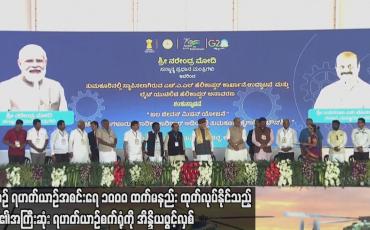 Embedded thumbnail for နှစ်စဉ် ရဟတ်ယာဉ်အစင်းရေ ၁ဝဝဝ ထက်မနည်း ထုတ်လုပ်နိုင်သည့် ၎င်း၏အကြီးဆုံး ရဟတ်ယာဉ်စက်ရုံကို အိန္ဒိယ ဖွင့်လှစ်