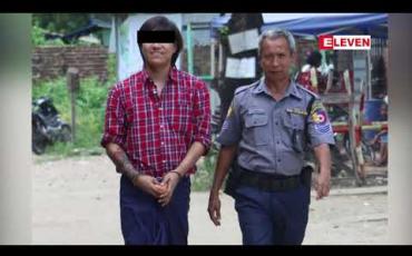 Embedded thumbnail for ပုဒ်မ ၃၀၇ ဖြင့် အမှုဖွင့်ခံထားရသည့် သရုပ်ဆောင်လင်းလက်ဟိန်းအား ဒုတိယအကြိမ်ရုံးထုတ်ရမန်ယူ (ရုပ်သံ)
