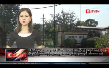 Embedded thumbnail for မတ်လ ၂၈ရက်နေ့ ညပိုင်းသတင်းအစီအစဉ်