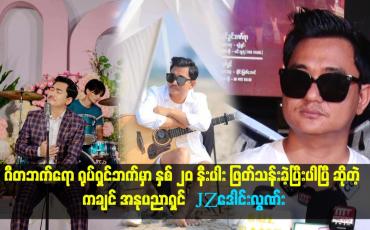 Embedded thumbnail for "ရေခဲတောင် ဇာတ်ကားကို သိန်း ၅ထောင် နီးပါး အကုန်ကျခံပြီး ရိုက်ခဲ့တယ်။ .အခုချိန်ထိ ဘာမှ အရာမထင်သေးဘူး။ အနုပညာနဲ့