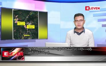 Embedded thumbnail for ဇန်နဝါရီ ၂၆ ရက် နံနက်ခင်းသတင်းအစီအစဉ်
