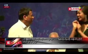 Embedded thumbnail for တိုကျိုမြို့ရှိ ဖိလစ်ပိုင်အသိုင်းအဝိုင်းအား သမ္မတဒူတာတေး မိန့်ခွန်းပြောဆိုမှုအပြီး အမျိုးသမီး ၅ဦးကို စင်ပေါ်တွင်နမ်းရှုပ် ပြခဲ့ 