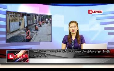 Embedded thumbnail for ဇွန် ၂၁ ရက် နေ့လယ်ပိုင်း သတင်းအစီအစဉ်