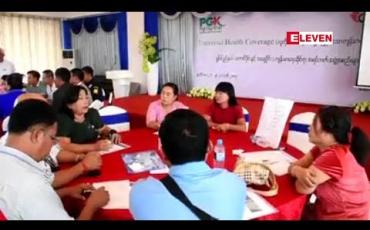 Embedded thumbnail for လူတိုင်းလက်လှမ်းနိုင်သော ကျန်းမာရေးစောင့်ရှောက်မှုပေးရန်