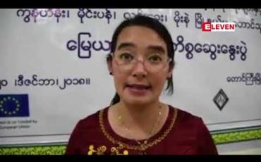 Embedded thumbnail for ရှမ်းပြည်နယ်တောင်ပိုင်းရှိ မြို့နယ် ၄ ခုမှ တောင်သူများကမြေယာဆိုင်ရာပြဿနာများနှင့်ပတ်သက်ပြီးရှမ်းပြည်နယ်အစိုးရအဖွဲ့နှင့်တွေ့ဆုံဆွေးနွေး 