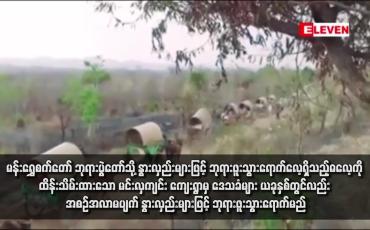 Embedded thumbnail for မန်းရွှေစက်တော် ဘုရားပွဲတော်သို့ နွားလှည်းများဖြင့် ဘုရားဖူးသွားရောက်လေ့ရှိသည့်ဓလေ့ကို ထိန်းသိမ်းထားသော မင်းလှကျင်း ကျေးရွာမှ ဒေသခံများ ယခုနှစ်တွင်လည်း အစဉ်အလာမပျက် နွားလှည်းများဖြင့် ဘုရားဖူးသွားရောက်မည်