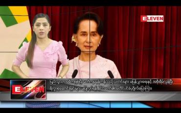 Embedded thumbnail for  မတ်လ ၁၇ ရက်နေ့ နံနက်ပိုင်းသတင်းအစီအစဉ်