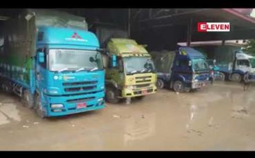 Embedded thumbnail for ပြီးခဲ့သည့်ဘဏ္ဍာနှစ်အတွင်း မြဝတီနယ်စပ်ကုန်သွယ်ရေးစခန်းမှ ကုန်သွယ်မှု ယခင်နှစ်ကာလတူထက် အမေရိကန်ဒေါ်လာ ၅၇ သန်းကျော် တိုးလာသော်လည်း တရားဝင်သွင်းကုန်တန်ဖိုး လျော့ကျ