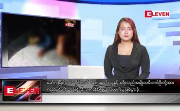 Embedded thumbnail for ဒီဇင်ဘာ ၁၂ ရက်နေ့ ညပိုင်းသတင်းအစီအစဉ်