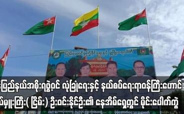 Embedded thumbnail for မွန်ပြည်နယ်အစိုးရဖွဲ့ဝင် လုံခြုံရေးနှင့် နယ်စပ်ရေးရာဝန်ကြီးဟောင်း ဗိုလ်မှူးကြီး( ငြိမ်း) ဦးဝင်းနိုင်ဦး၏ နေအိမ်ရှေ့တွင် မိုင်းပေါက်ကွဲမှုဖြစ်ပွားခဲ့