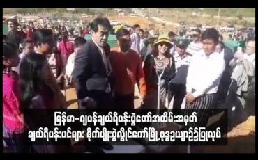 Embedded thumbnail for မြန်မာ-ဂျပန်ချယ်ရီပန်းပွဲတော်အထိမ်းအမှတ် ချယ်ရီပန်းပင်များစိုက်ပျိုးပွဲလွိုင်ကော်မြို့ ဗုဒ္ဓဥယျာဉ်၌ပြုလုပ်