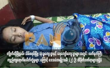 Embedded thumbnail for ကျိုက်ထိုမြို့နယ် ကျေးရွာများအတွင်း လက်နက်ကြီးကျည်ကျရောက်ပေါက်ကွဲမှုများ ကြောင့် ဒေသခံအမျိုးသမီး (၂) ဦး ထိခိုက်ဒဏ်ရာများရရှိခဲ့
