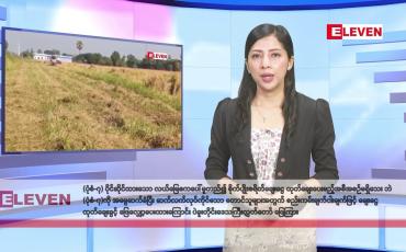Embedded thumbnail for ဇူလိုင် ၂ ရက်နေ့ နံနက်ပိုင်း သတင်းအစီအစဉ်