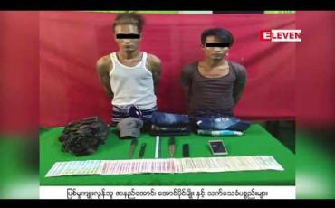 Embedded thumbnail for မရမ်းကုန်းမြို့နယ်ရှိ One Stop Mart ဆိုင်မှ ငွေနှင့် ပစ္စည်းများကို ခြိမ်းခြောက်ယူဆောင်သွားခဲ့သူ သုံးဦးအနက် နှစ်ဦးကို ဖမ်းဆီးရမိ