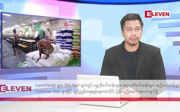 Embedded thumbnail for ဇူလိုင် ၁ ရက် နံနက်ပိုင်းသတင်းအစီအစဉ် 