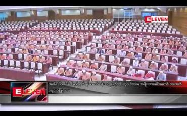 Embedded thumbnail for အခန်း ၆ ခန်း ပါဝင်မည့် ဗိုလ်ချုပ်အောင်ဆန်း အတ္ထုပ္ပတ္တိတွင် လူငယ်ဘဝမှ အမျိုးသားခေါင်းဆောင်ဘဝအထိ ရေးသားပြုစုထား