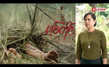 Embedded thumbnail for ဟစ်တိုင်ရုပ်ရှင်ဇာတ်ကားကြီးက မဆင့်အတွက်လည်း လုပ်ကွက်ရှိပါတယ်ဆိုတဲ့ အကယ်ဒမီ မေသန်းနု(ရုပ်သံအစီအစဉ်) 