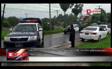 Embedded thumbnail for ဒေါက်တာလဲ့လဲ့မော်အပါအဝင် လေးဦးကို ၆ ကြိမ်မြောက်ရုံးထုတ်ခဲ့ပြီး တရားလိုအား စွပ်စွဲခံရသူရှေ့နေများက အပြန်အလှန်စစ်မေ