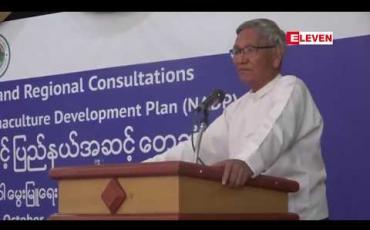 Embedded thumbnail for ငါးလုပ်ငန်းဖွံ့ဖြိုးတိုးတက်ရေးအတွက် အဓိကလိုအပ်ချက်မှာငွေကြေးလိုအပ်ချက်ဖြစ်ကြောင်းငါးလုပ်ငန်းအဖွဲ့ချုပ် ဒုဥက္ကဌဒေါက်တာညီညီပြောကြား 