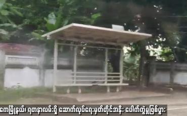 Embedded thumbnail for သာကေမြို့နယ်၊ ရတနာလမ်းရှိ ဆောက်လုပ်ရေးမှတ်တိုင်အနီး ပေါက်ကွဲမှုဖြစ်ပွား
