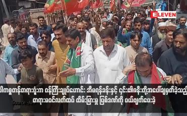 Embedded thumbnail for ပါကစ္စတန်တရားရုံးက ဝန်ကြီးချုပ်ဟောင်း အီမရန်ခန်းနှင့် ၎င်း၏ဇနီးတို့အပေါ်ချမှတ်ခဲ့သည့် တရားမဝင်လက်ထပ်ထိမ်းမြားမှု ပြစ်ဒဏ်ကို ပယ်ဖျက်ပေးခဲ့