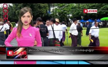 Embedded thumbnail for သြဂုတ်လ ၈ ရက်နေ့ ညပိုင်း သတင်းအစီအစဉ်