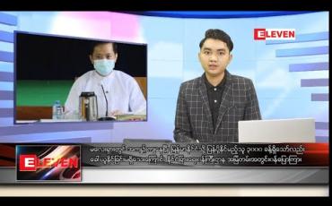 Embedded thumbnail for ဇွန်လ ၂၁ ရက်နေ့ နံနက်ခင်းသတင်းအစီအစဉ်