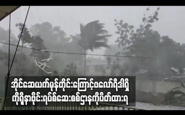Embedded thumbnail for အပူပိုင်းမုန်တိုင်း အိုင်ဆေယက် ဦးတည်လာနေသဖြင့် ဖလော်ရီဒါရှိ ကိုရိုနာဗိုင်းရပ်စ်ဆေးစစ်ဌာနကို ပိတ်ထားရ