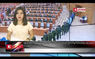 Embedded thumbnail for မတ်လ ၂၀ ရက် ညပိုင်းသတင်းအစီအစဉ်
