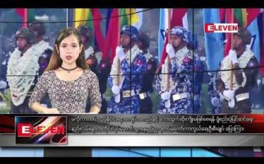 Embedded thumbnail for မတ်လ ၂၇ ရက်နေ့ ညပိုင်း သတင်း အစီအစဉ် 