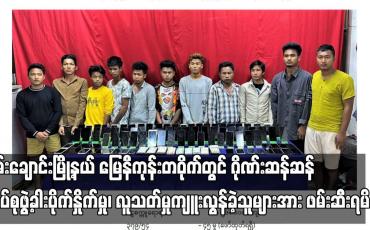 Embedded thumbnail for ဂိုဏ်းဆန်ဆန် အုပ်စုဖွဲ့ခါးပိုက်နှိုက်မှု၊ လူသတ်မှုကျူးလွန်ခဲ့ သူများအား ဖမ်းဆီးရမိ