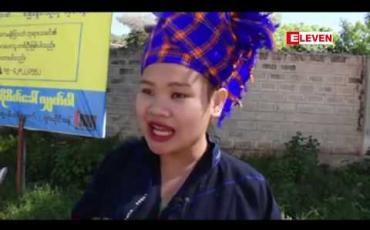 Embedded thumbnail for လွိုင်လင်မြို့တွင် RCSS/SSA ၏ပစ်ခတ်မှုကြောင့် သေဆုံးခဲ့သည့် ပအိုဝ်းတိုင်းရင်းသားငါးဦးအတွက် တရားမျှတမှု ပေါ်ပေါက်စေရန် ပအိုဝ်းတိုင်းရင်းသား ၂၅ ဖွဲ့ကတောင်ကြီးမြို့အတွင်း ဆန္ဒပြ