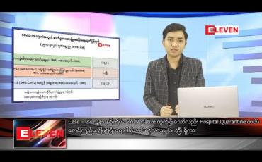Embedded thumbnail for ဧပြီ ၂၆ ရက် နံနက်ခင်းသတင်းအစီအစဉ်