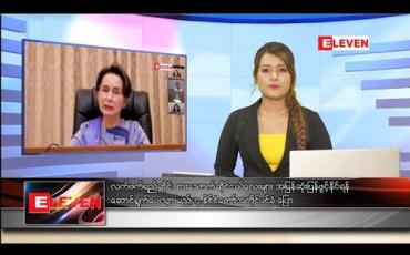 Embedded thumbnail for မေ ၂၂ ရက် ညပိုင်းသတင်းအစီအစဉ်