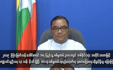 Embedded thumbnail for ပြည်သူ့စစ်မှုထမ်းဥပဒေအရ သင်တန်းအမှတ်စဉ် (၁) ကို အင်အား ၅၀၀၀ ဖြင့် စတင်ဖွင့်လှစ်မည်ဖြစ်ပြီး ဥပဒေကို ရှောင်ရှားပြီး အခြားလက်နက်ကိုင်အဖွဲ့ထဲသို့ ဝင်ရောက်မည်ဆိုပါက အရေးယူခြင်းခံရမည်