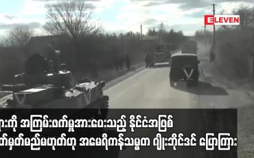 Embedded thumbnail for ရုရှားကို အကြမ်းဖက်မှုအားပေးသည့် နိုင်ငံအဖြစ် သတ်မှတ်မည်မဟုတ်ဟု အမေရိကန်သမ္မတ ဂျိုးဘိုင်ဒင် ပြောကြား