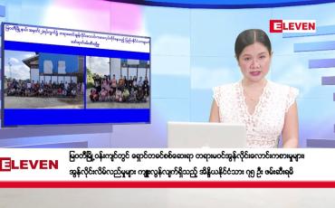 Embedded thumbnail for ဒီဇင်ဘာ ၇ ရက်နေ့ နံနက်ခင်းသတင်းအစီအစဉ်